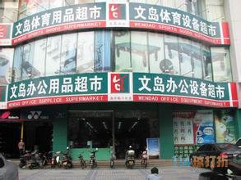 文化用品批发：传承与创新的桥梁